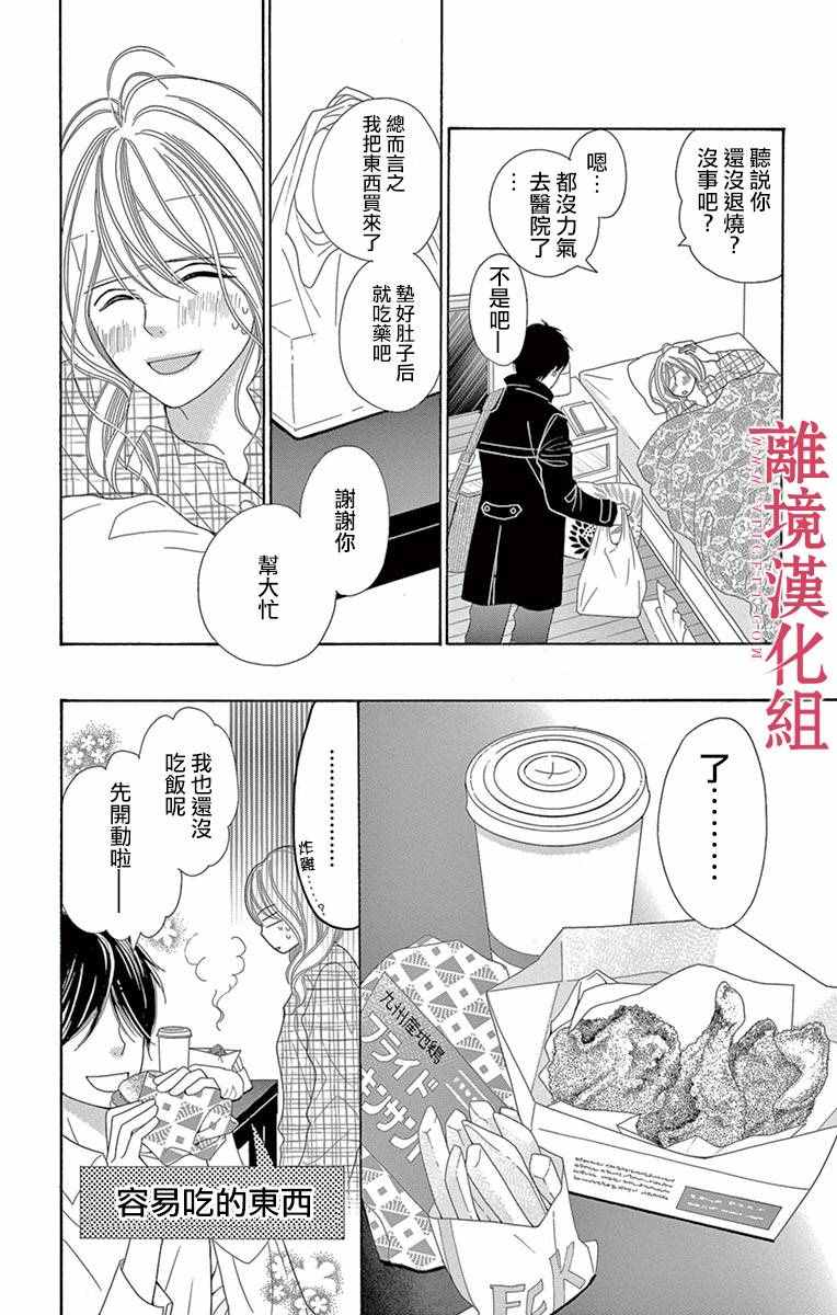 深夜的奇葩恋爱图鉴 第13话 第7页