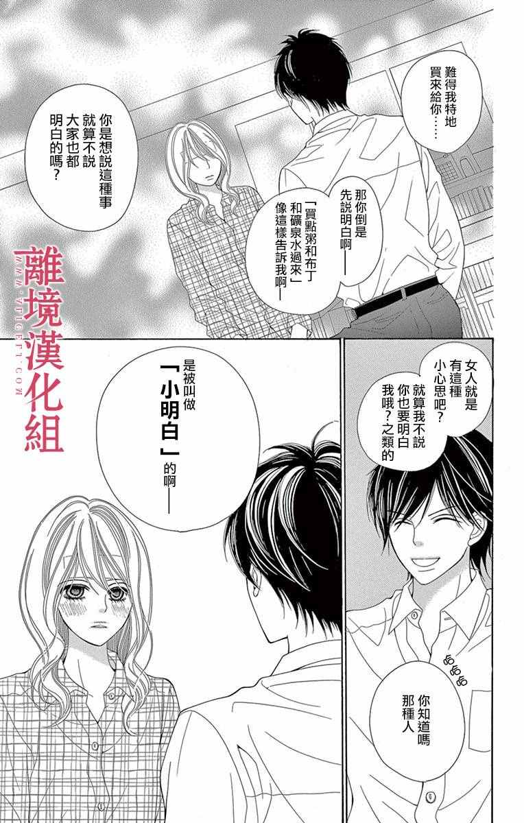 深夜的奇葩恋爱图鉴 第13话 第9页