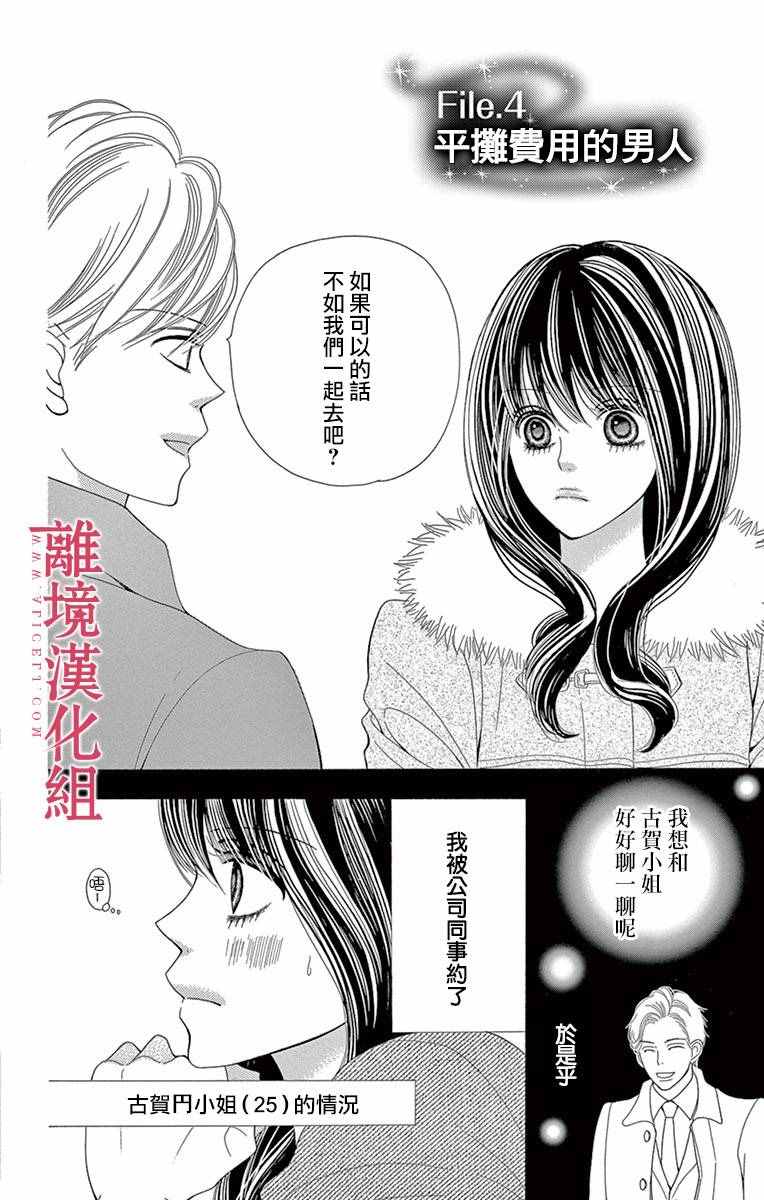 深夜的奇葩恋爱图鉴 第14话 第1页
