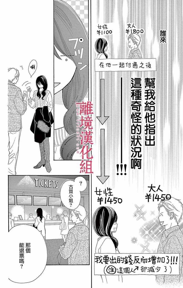 深夜的奇葩恋爱图鉴 第14话 第11页