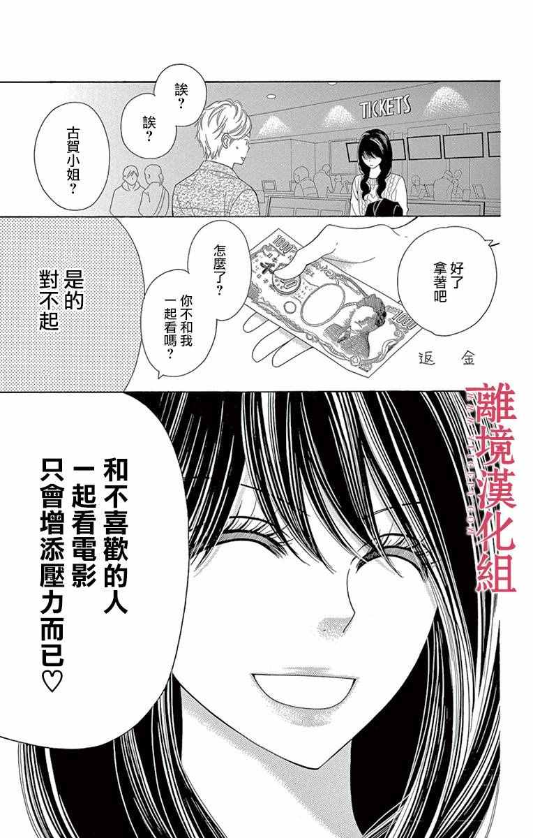 深夜的奇葩恋爱图鉴 第14话 第12页