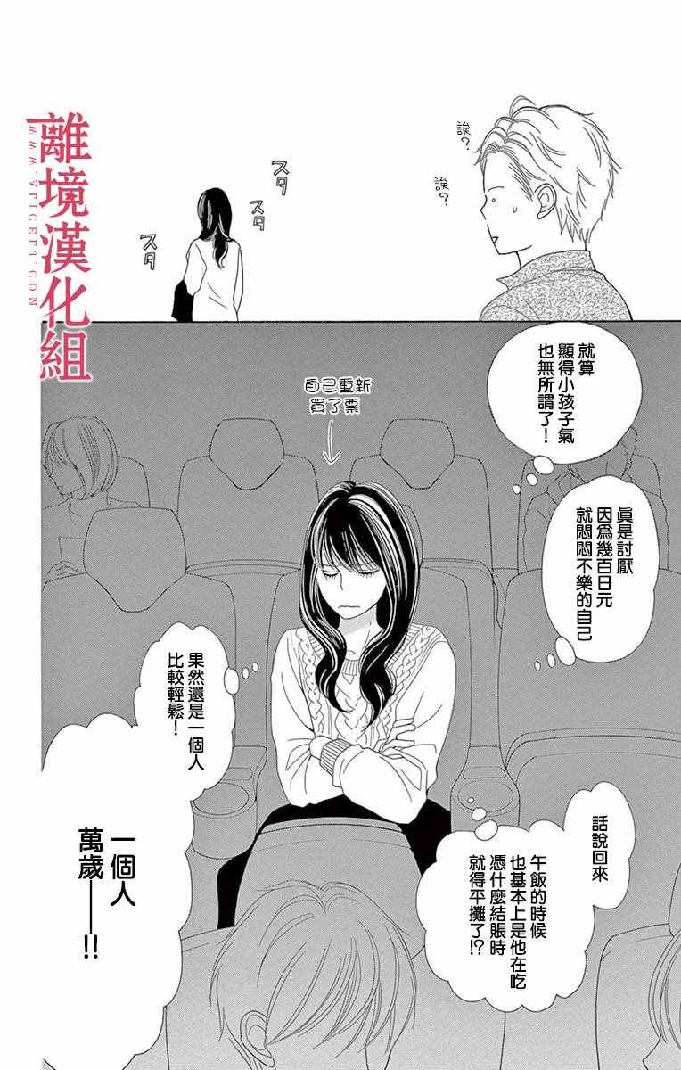 深夜的奇葩恋爱图鉴 第14话 第13页