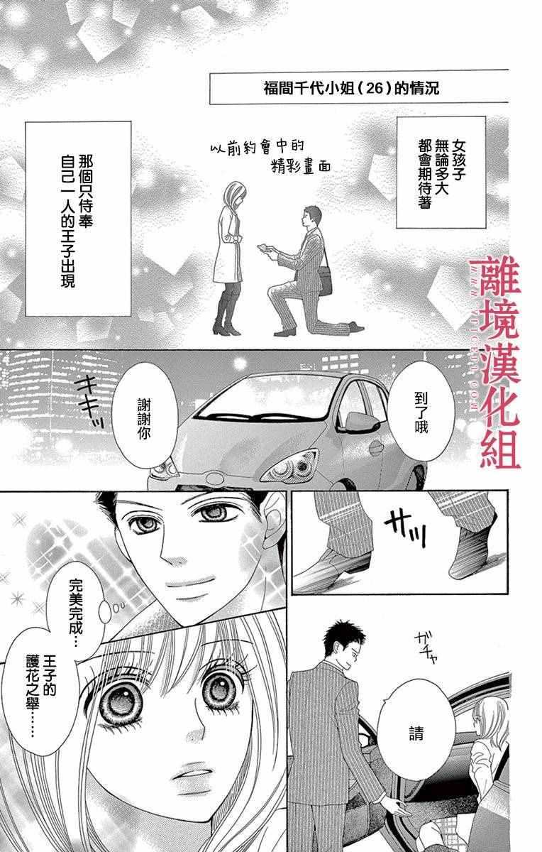 深夜的奇葩恋爱图鉴 第14话 第14页
