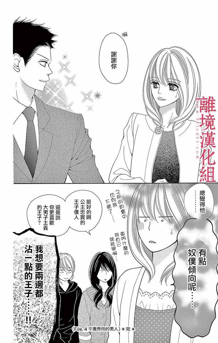 深夜的奇葩恋爱图鉴 第14话 第15页