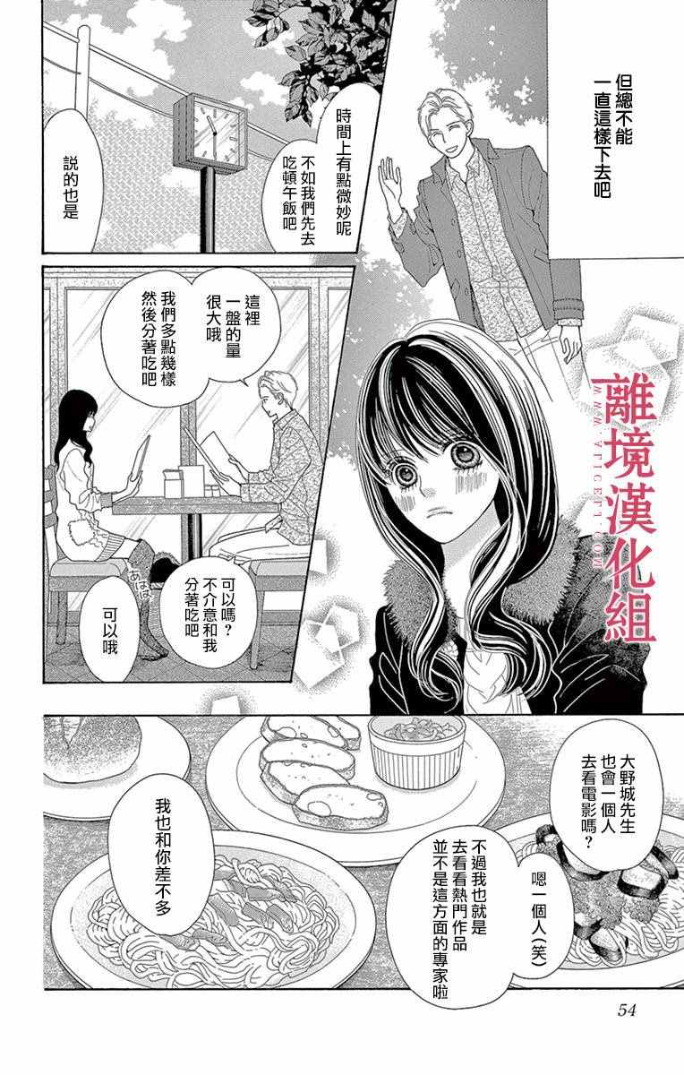 深夜的奇葩恋爱图鉴 第14话 第3页