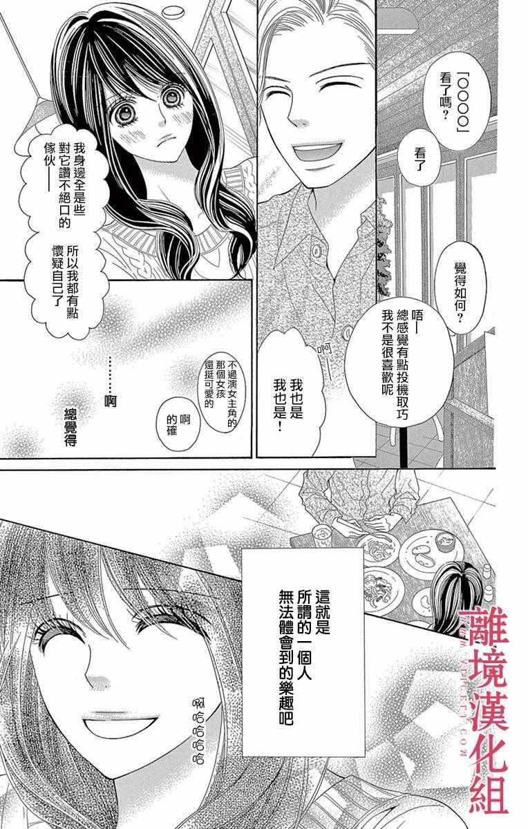 深夜的奇葩恋爱图鉴 第14话 第4页