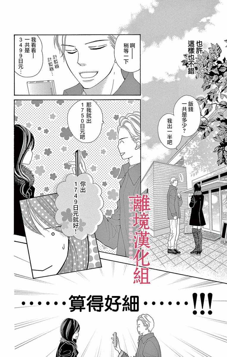 深夜的奇葩恋爱图鉴 第14话 第5页