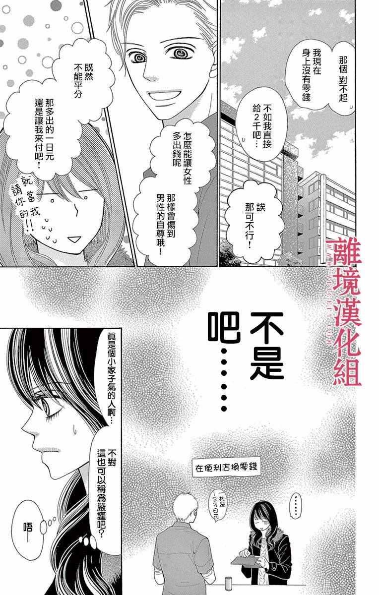 深夜的奇葩恋爱图鉴 第14话 第6页