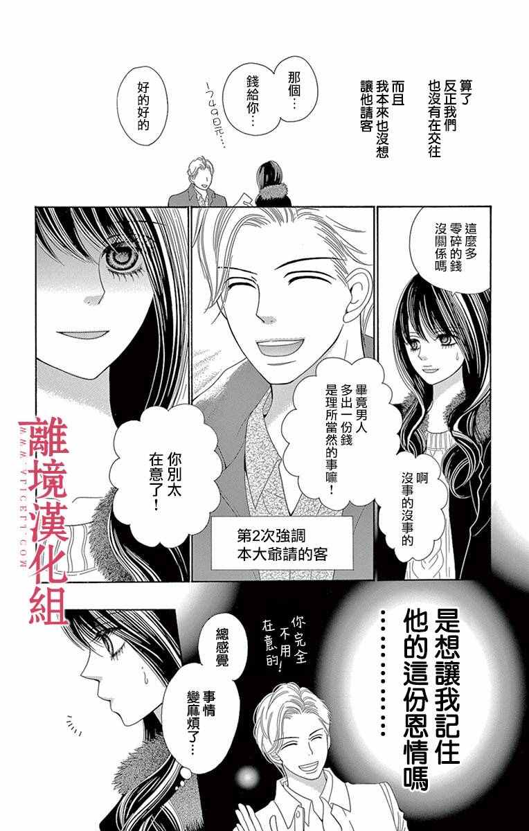 深夜的奇葩恋爱图鉴 第14话 第7页
