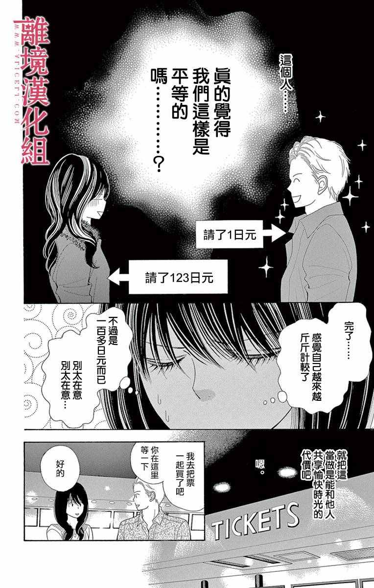 深夜的奇葩恋爱图鉴 第14话 第9页