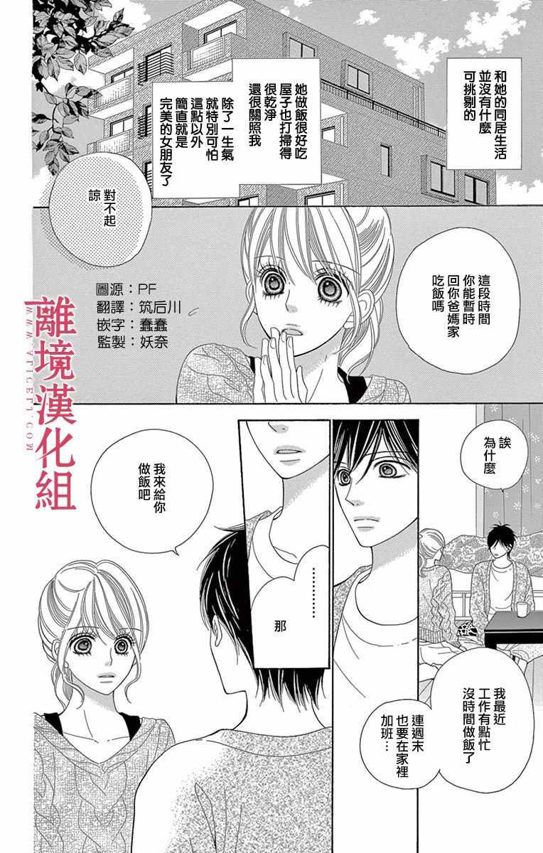 深夜的奇葩恋爱图鉴 第15话 第2页