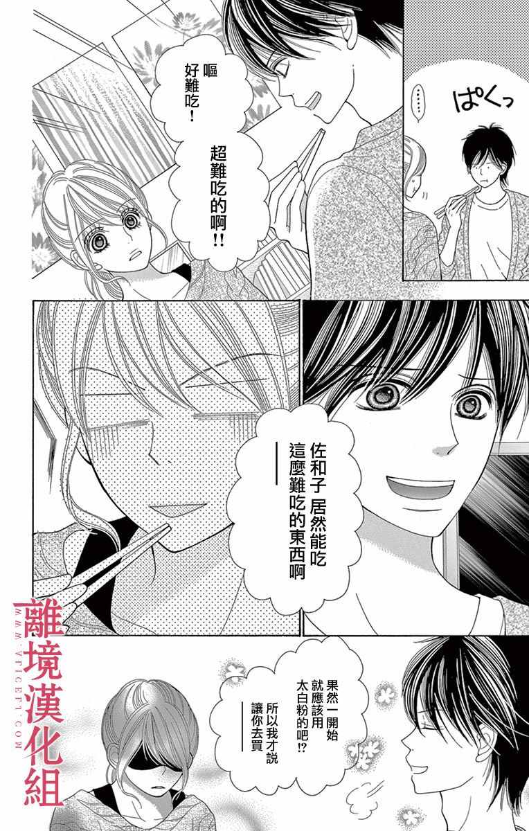 深夜的奇葩恋爱图鉴 第15话 第12页
