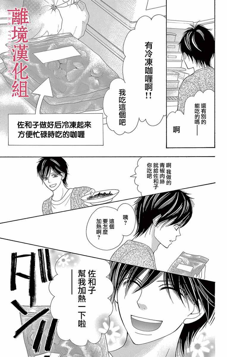 深夜的奇葩恋爱图鉴 第15话 第13页