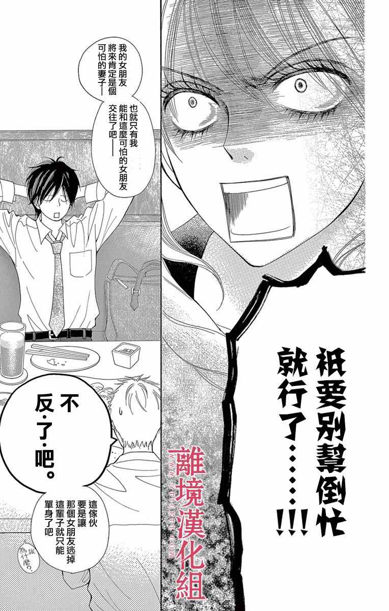 深夜的奇葩恋爱图鉴 第15话 第15页
