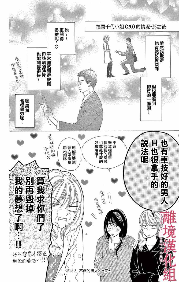 深夜的奇葩恋爱图鉴 第15话 第16页
