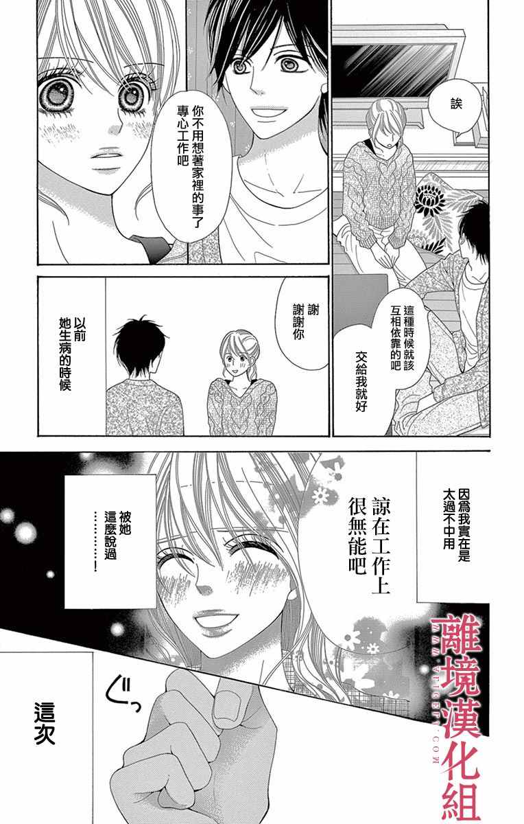 深夜的奇葩恋爱图鉴 第15话 第3页