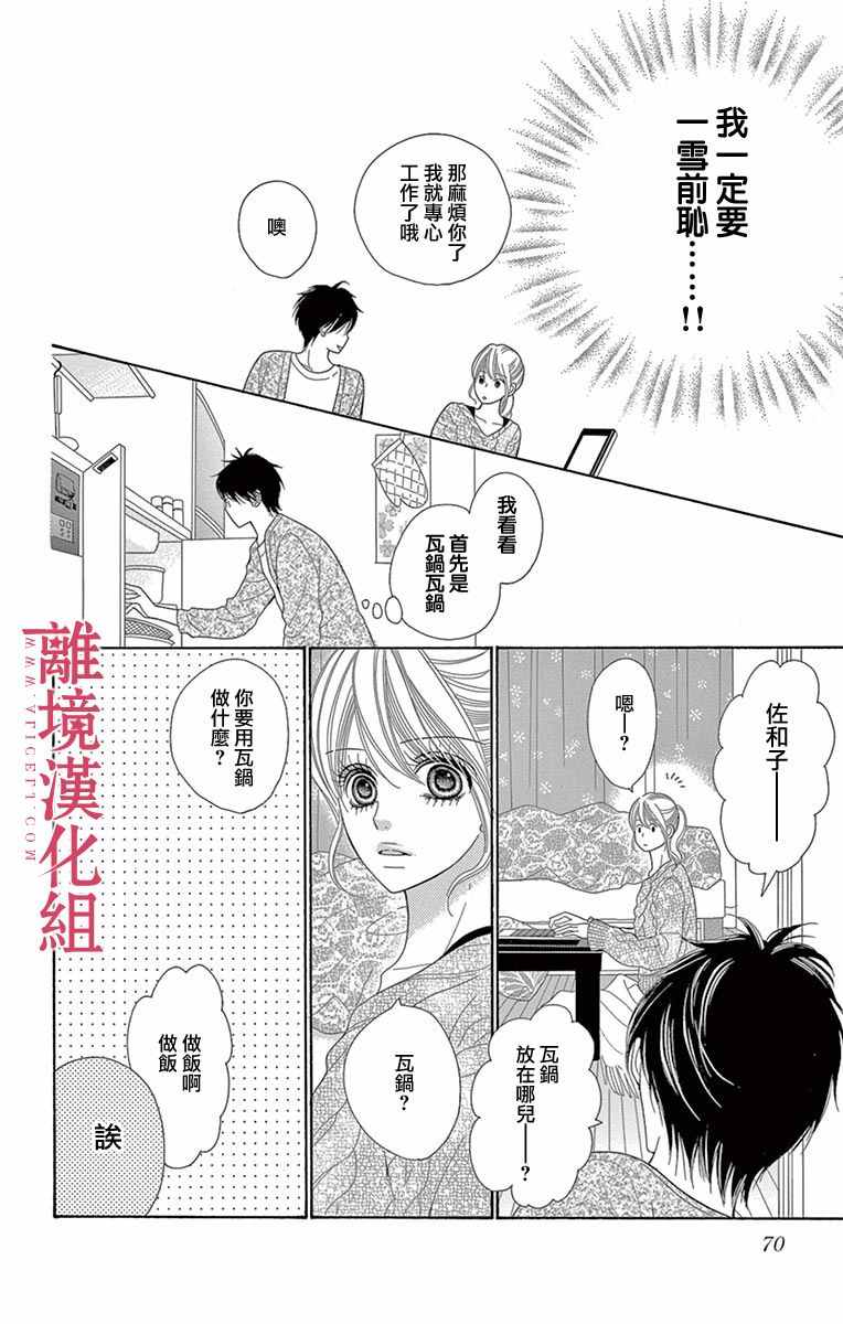 深夜的奇葩恋爱图鉴 第15话 第4页