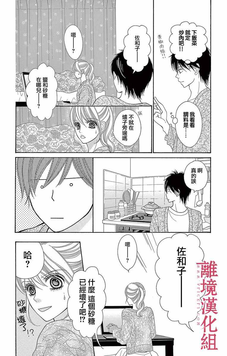 深夜的奇葩恋爱图鉴 第15话 第6页