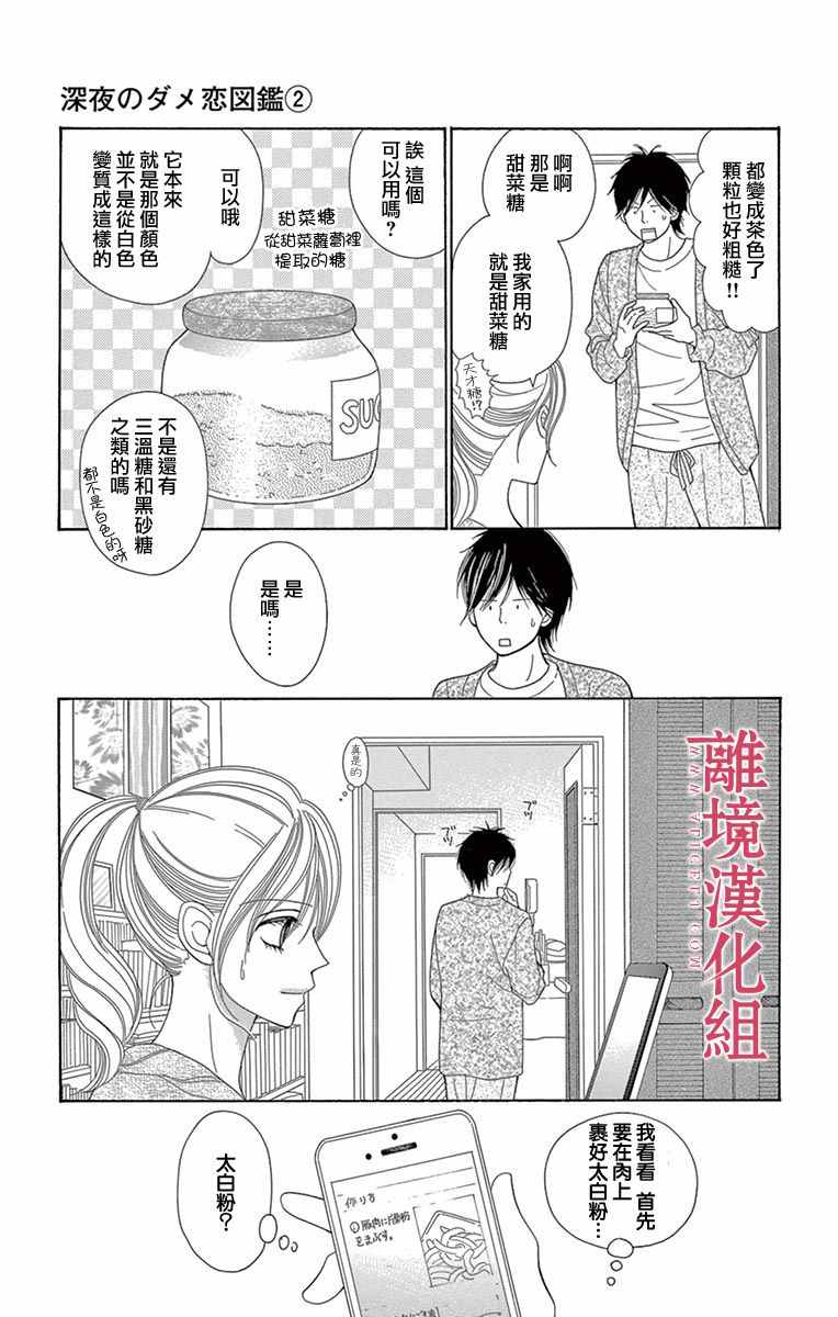 深夜的奇葩恋爱图鉴 第15话 第7页