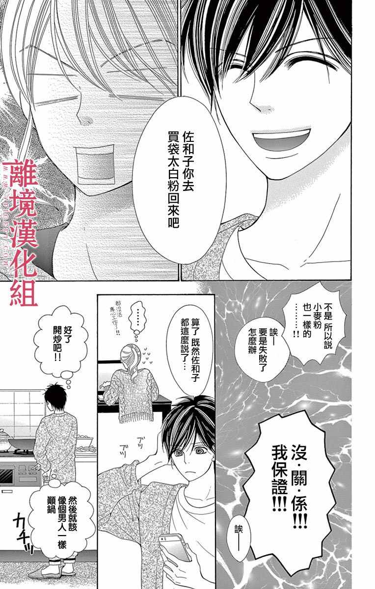 深夜的奇葩恋爱图鉴 第15话 第9页