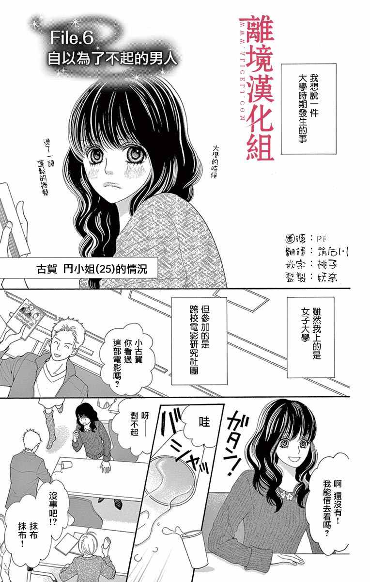 深夜的奇葩恋爱图鉴 第16话 第1页