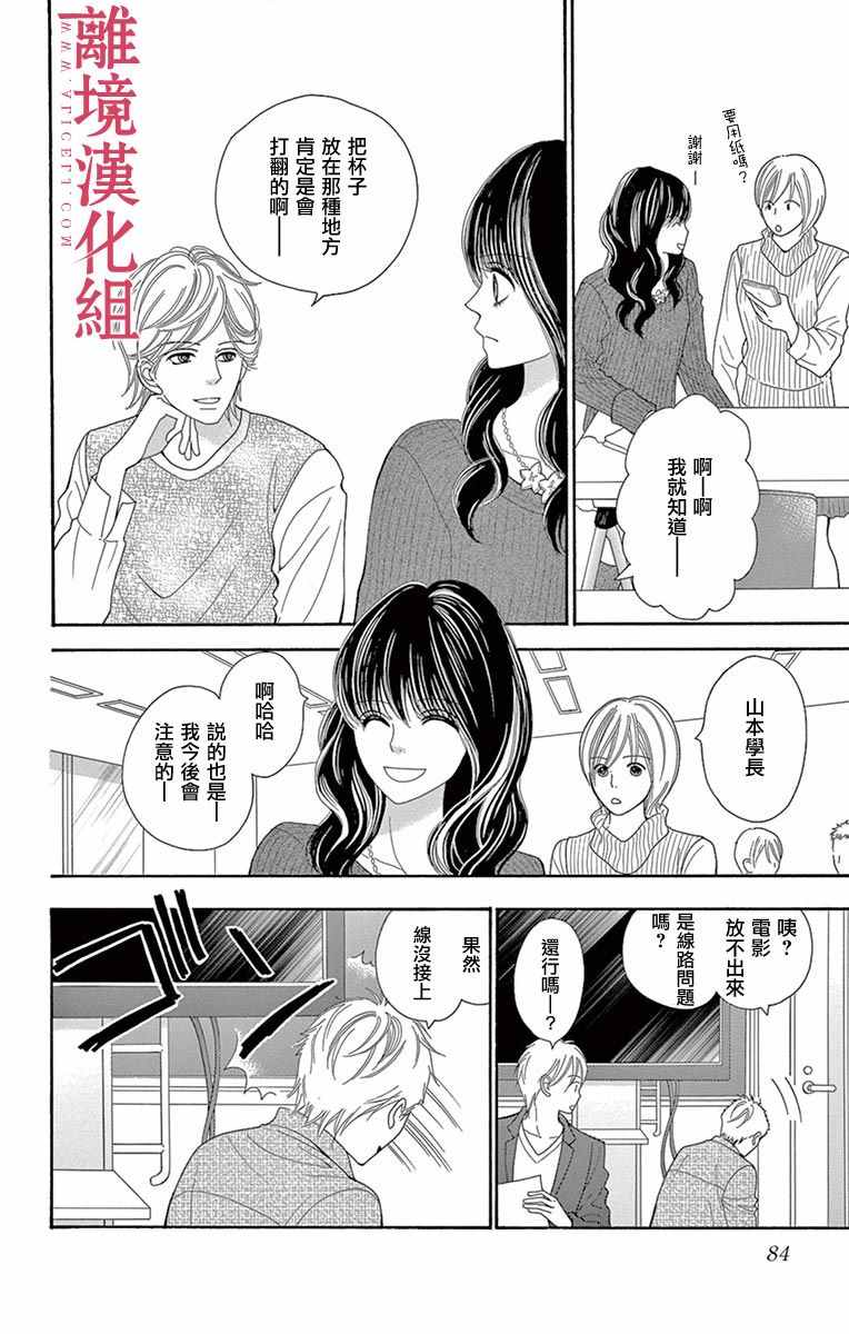 深夜的奇葩恋爱图鉴 第16话 第2页