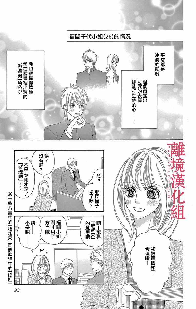 深夜的奇葩恋爱图鉴 第16话 第11页