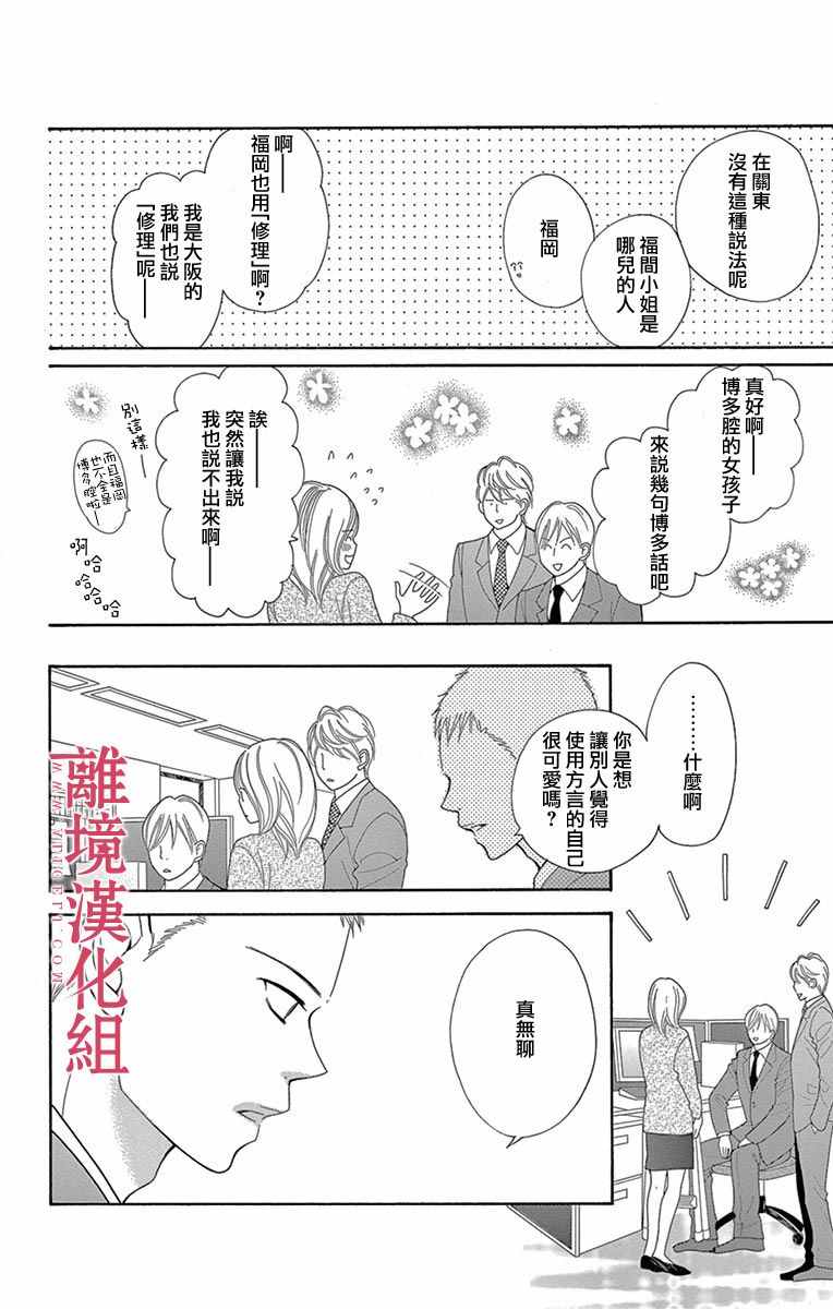 深夜的奇葩恋爱图鉴 第16话 第12页