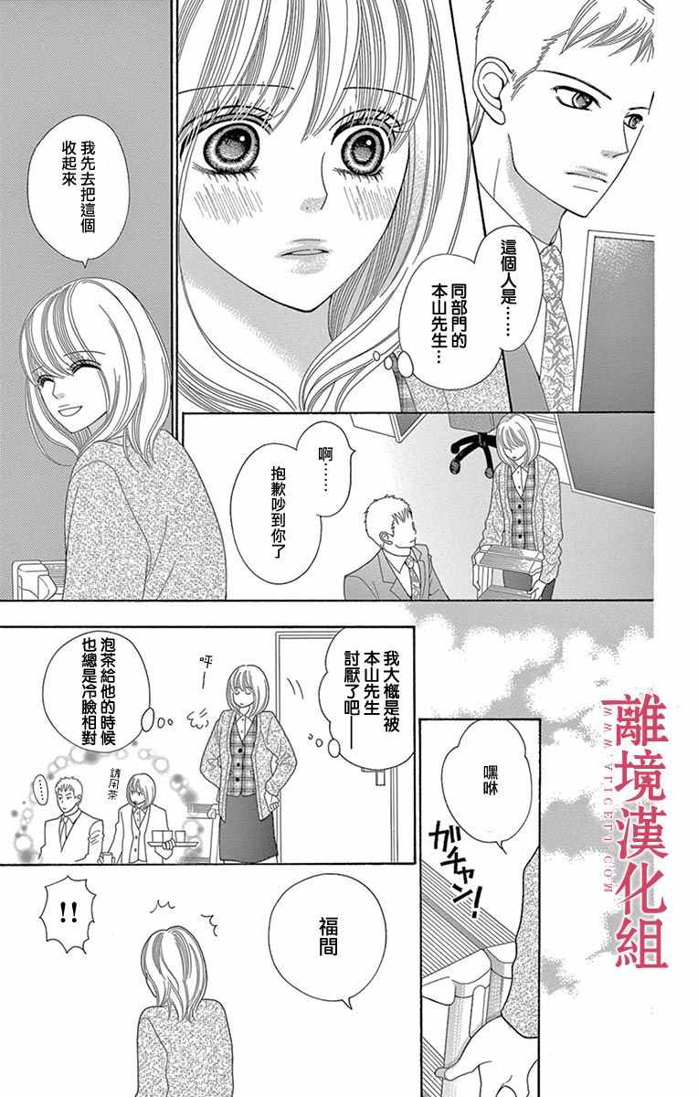 深夜的奇葩恋爱图鉴 第16话 第13页