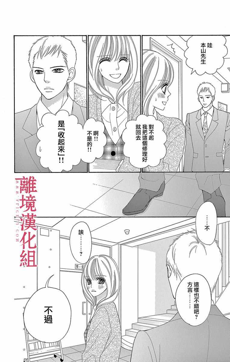 深夜的奇葩恋爱图鉴 第16话 第14页