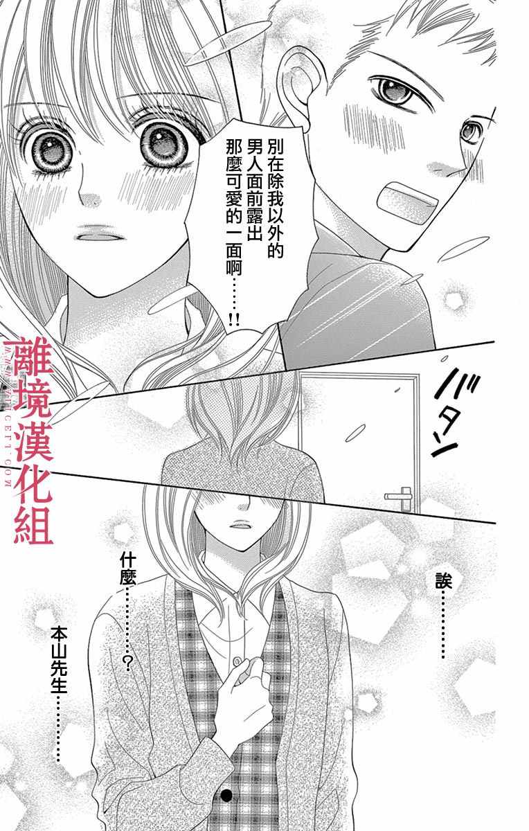 深夜的奇葩恋爱图鉴 第16话 第15页