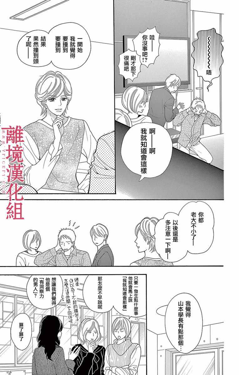 深夜的奇葩恋爱图鉴 第16话 第3页