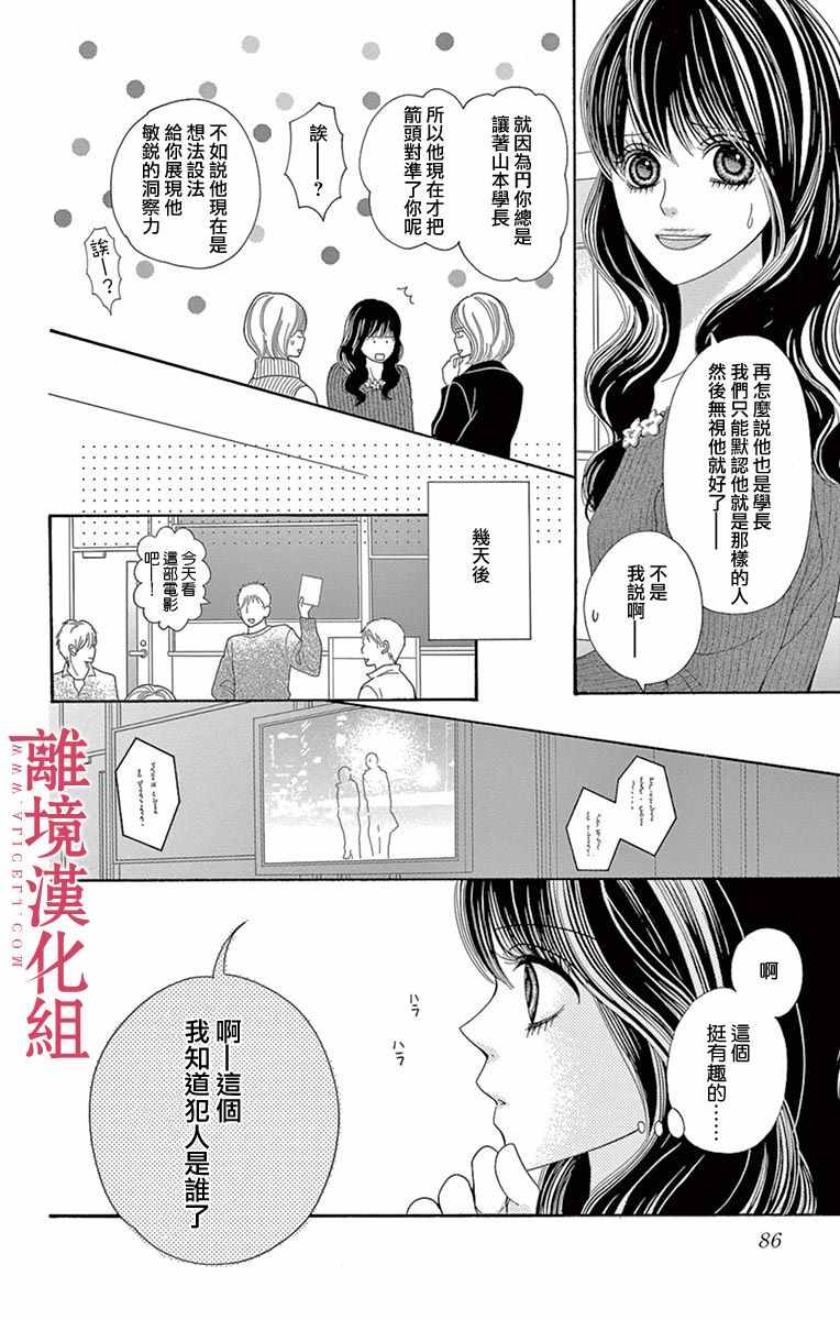 深夜的奇葩恋爱图鉴 第16话 第4页
