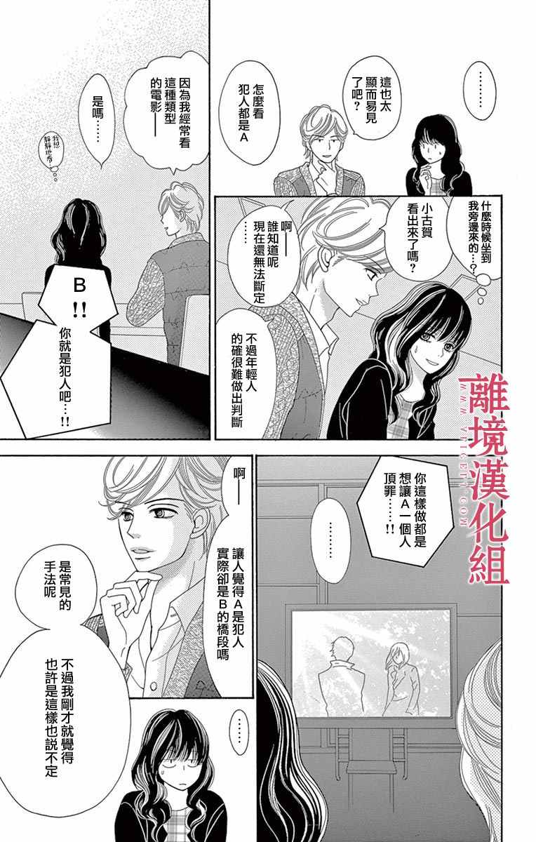 深夜的奇葩恋爱图鉴 第16话 第5页
