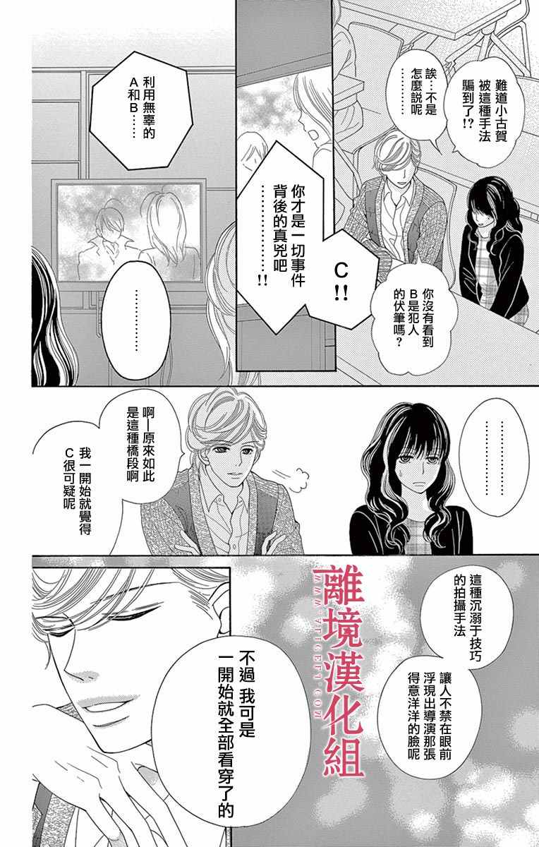 深夜的奇葩恋爱图鉴 第16话 第6页