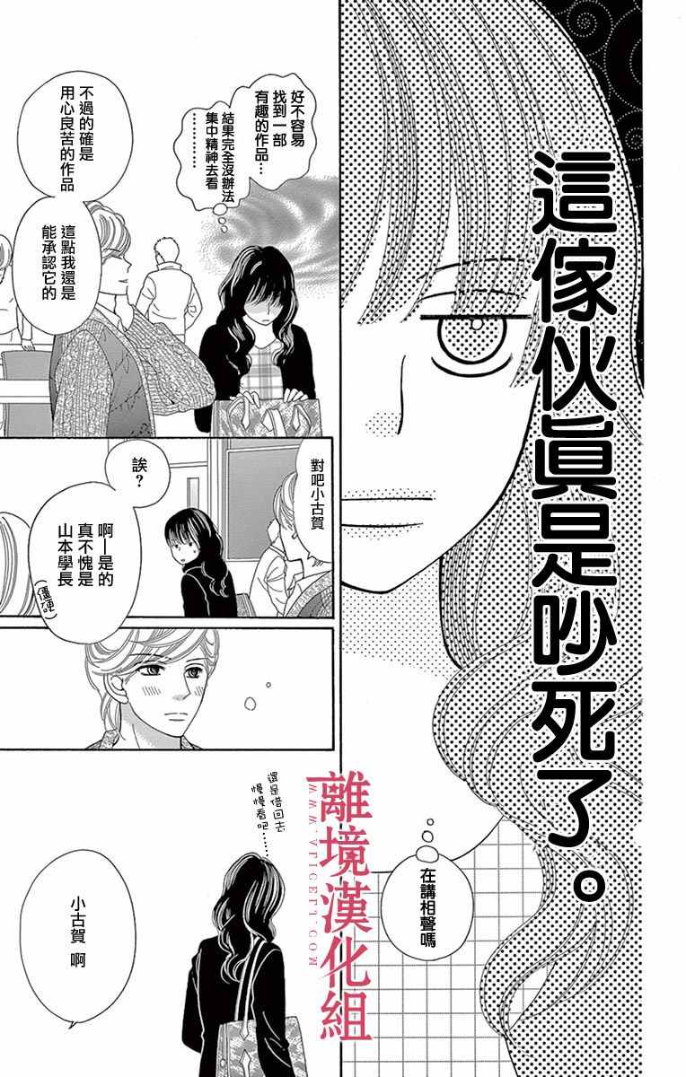 深夜的奇葩恋爱图鉴 第16话 第7页