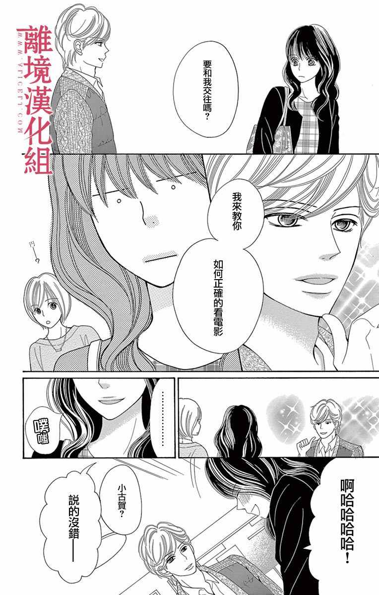 深夜的奇葩恋爱图鉴 第16话 第8页