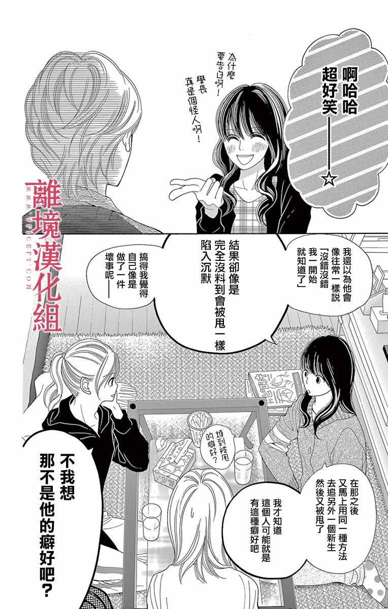 深夜的奇葩恋爱图鉴 第16话 第10页