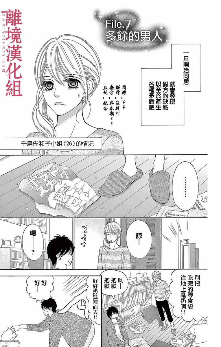 深夜的奇葩恋爱图鉴 第17话 第1页