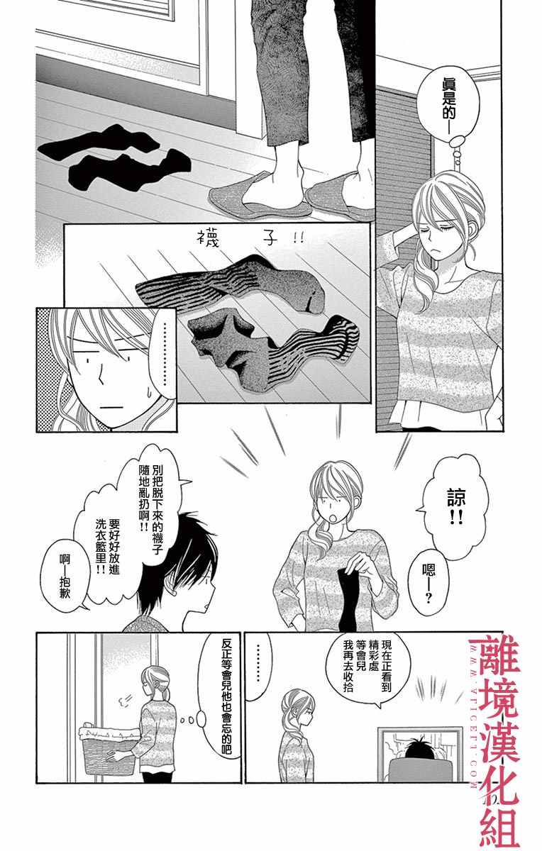 深夜的奇葩恋爱图鉴 第17话 第2页