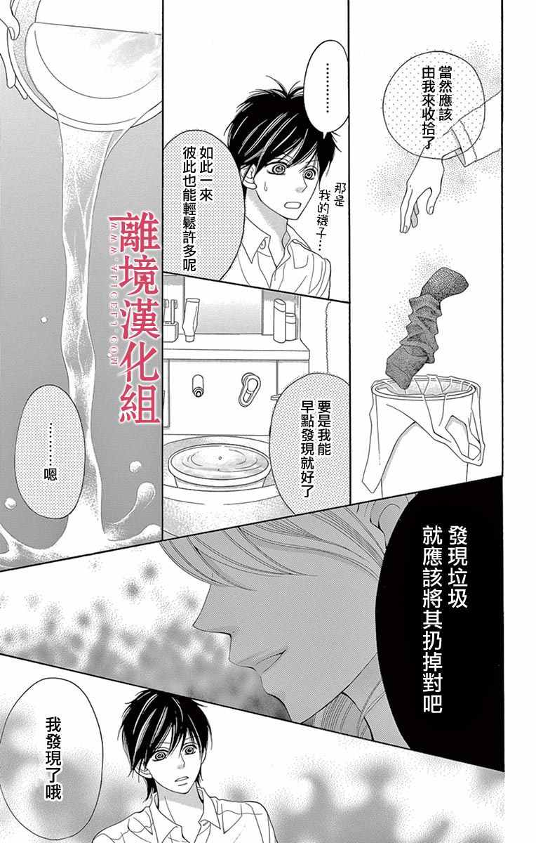 深夜的奇葩恋爱图鉴 第17话 第11页