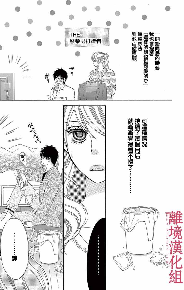 深夜的奇葩恋爱图鉴 第17话 第3页