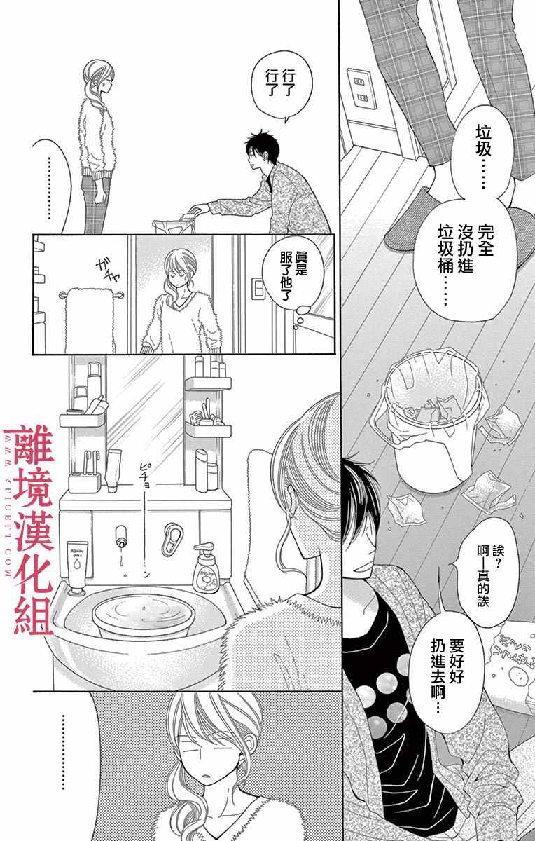 深夜的奇葩恋爱图鉴 第17话 第4页