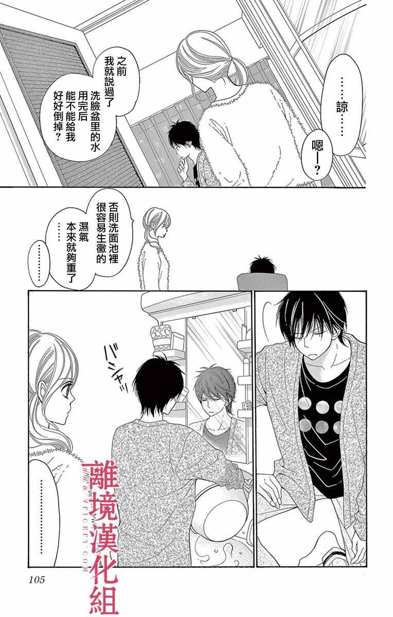 深夜的奇葩恋爱图鉴 第17话 第5页