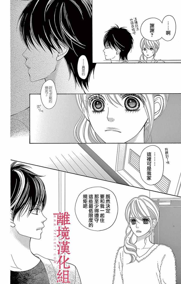 深夜的奇葩恋爱图鉴 第17话 第6页