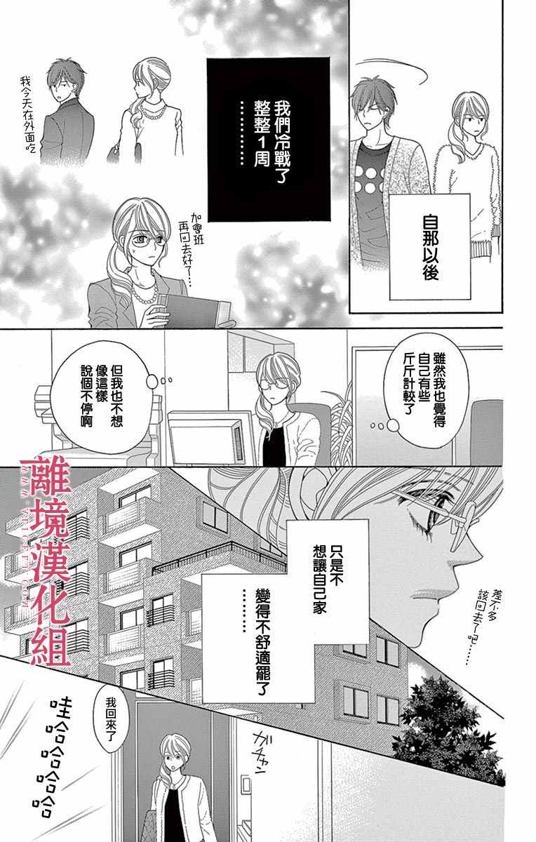 深夜的奇葩恋爱图鉴 第17话 第7页