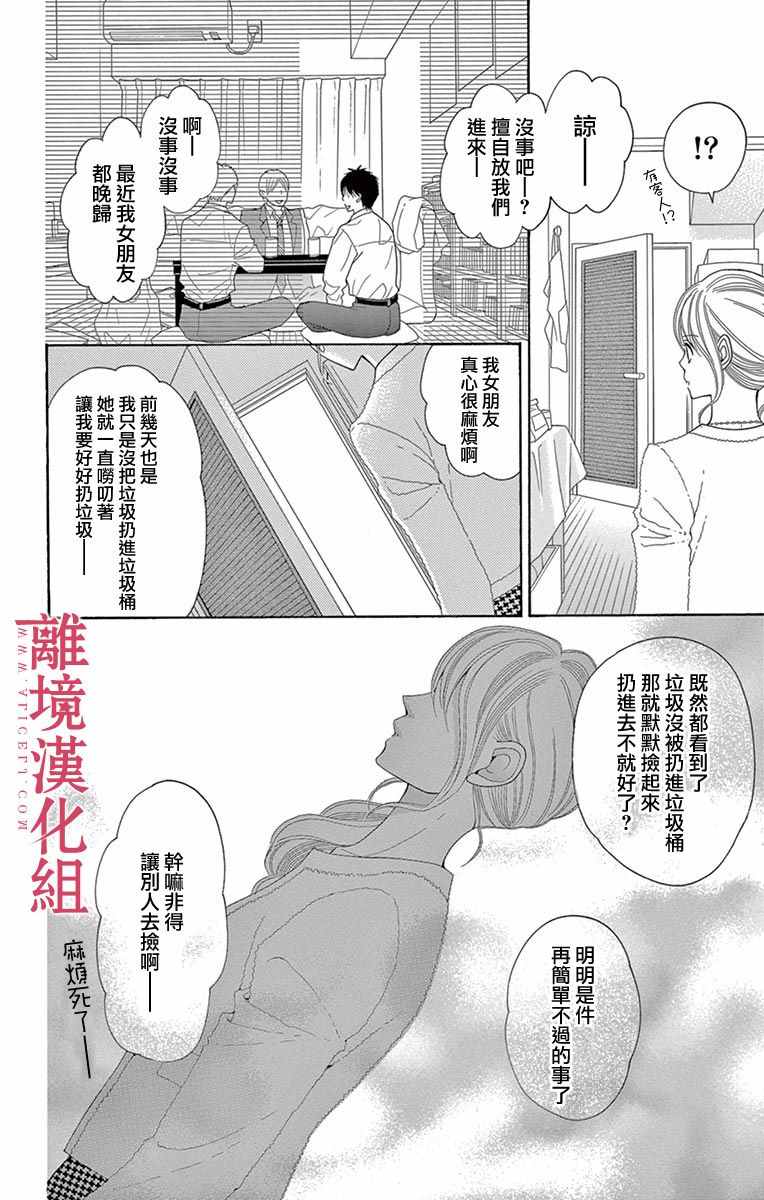 深夜的奇葩恋爱图鉴 第17话 第8页