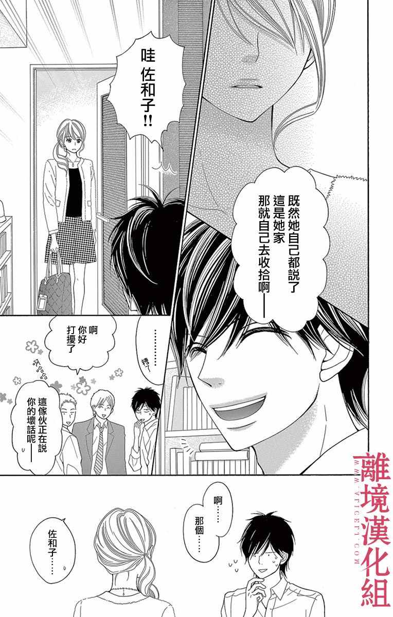 深夜的奇葩恋爱图鉴 第17话 第9页