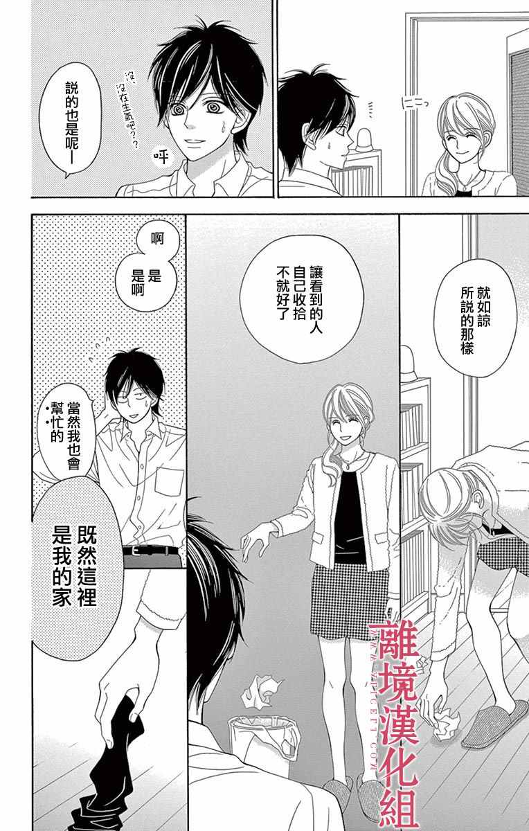 深夜的奇葩恋爱图鉴 第17话 第10页
