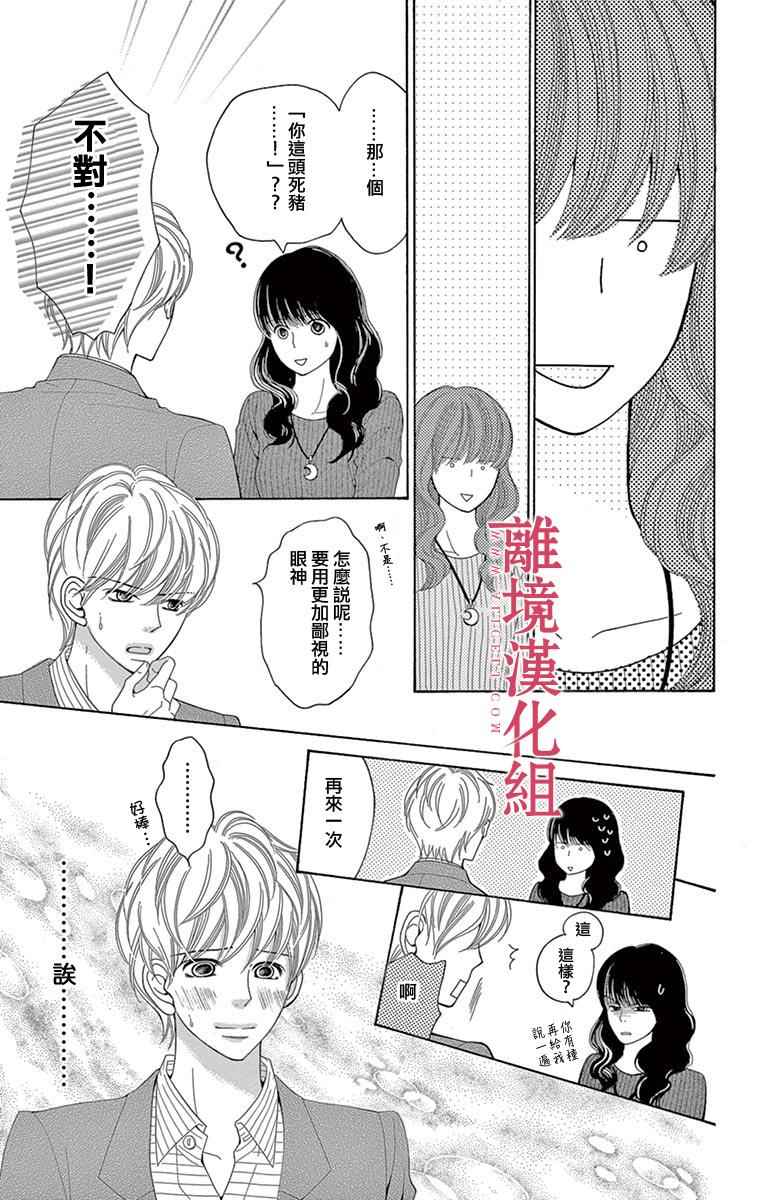 深夜的奇葩恋爱图鉴 第18话 第11页